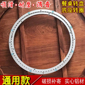餐桌转盘底座消音铝合金轴承大理石桌玻璃实木质圆桌面旋转器防滑