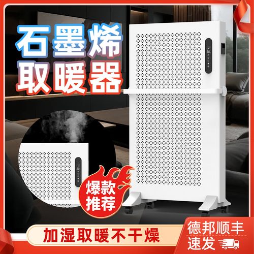 石墨烯取暖器速热家用暖风机节能省电暖气室内大面积壁挂暖气片