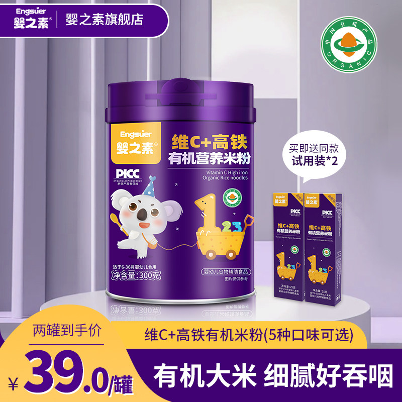 婴之素有机米粉婴儿高铁婴标婴幼儿宝宝辅食儿童营养米糊粥6个月+