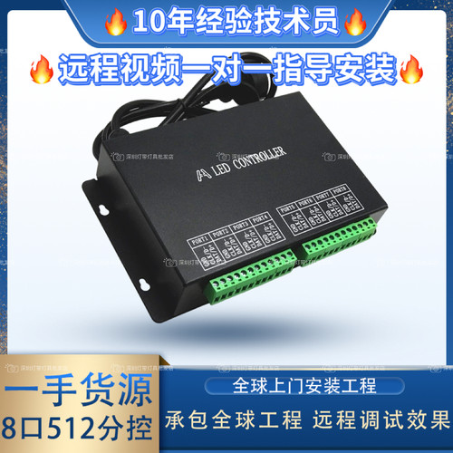 H801RC可联机八口分控同步主控