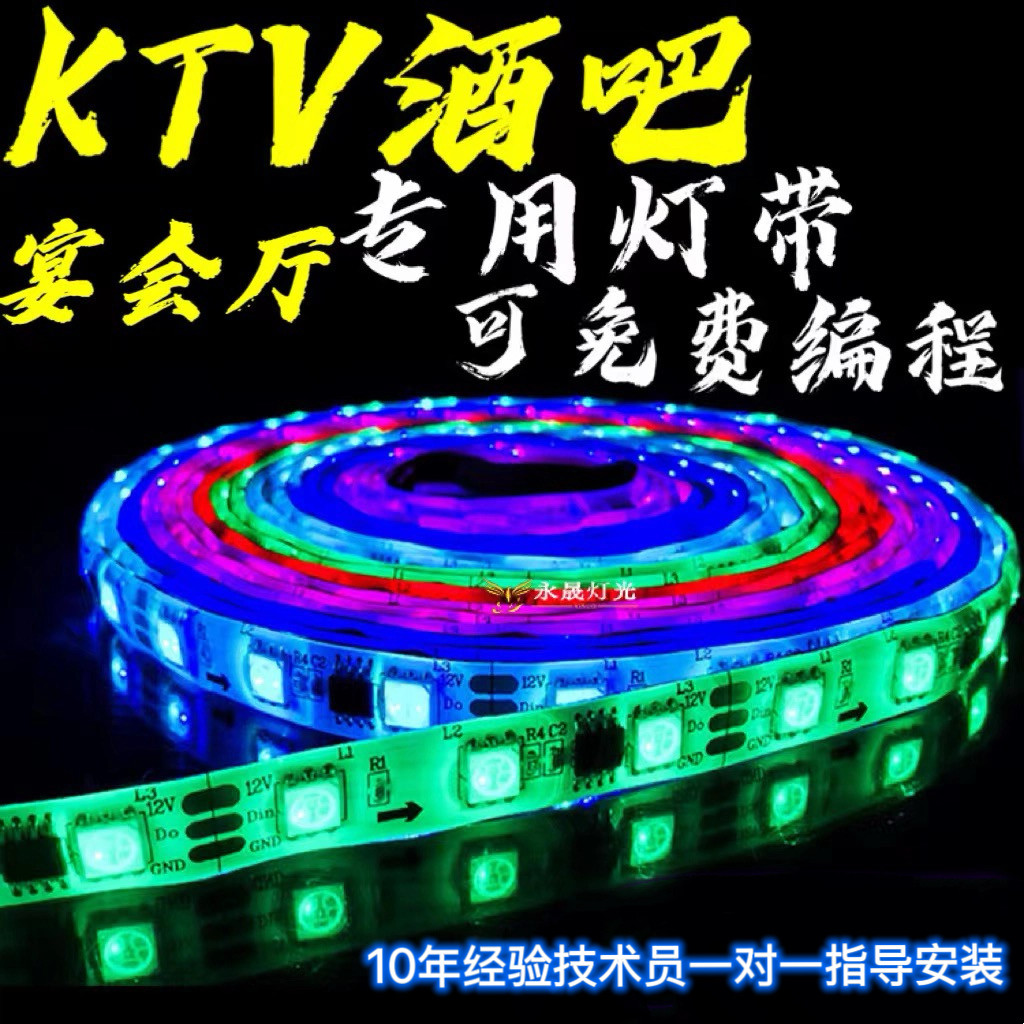 幻彩跑马灯带可编程声光联动酒吧KTV单车房声控麦爵士led灯带条,家装灯饰光源,室内LED灯带,淘宝优惠券,粉丝福利购,淘宝优惠卷