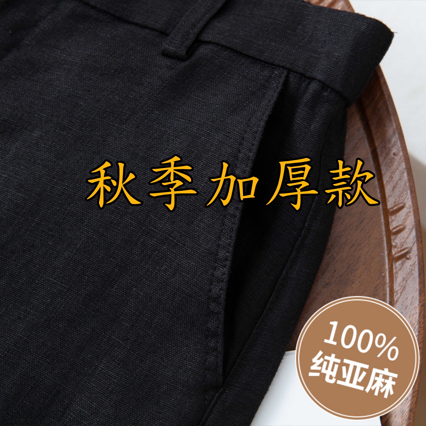 老钱风100%纯亚麻阔腿裤女2026新款垂感直筒裤显瘦高腰休闲裤加厚