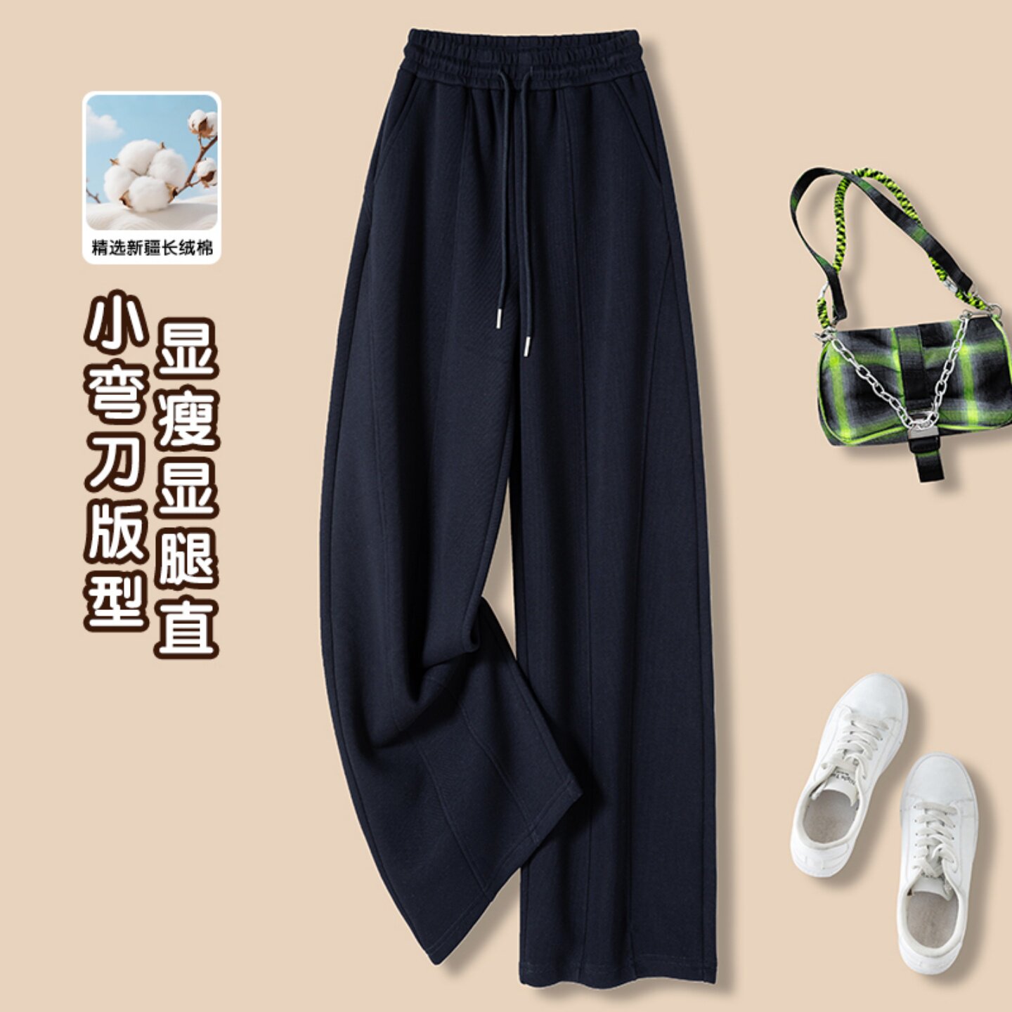弯刀阔腿裤女2026春秋新款不粘身长绒棉显瘦高腰松紧腰休闲直筒裤
