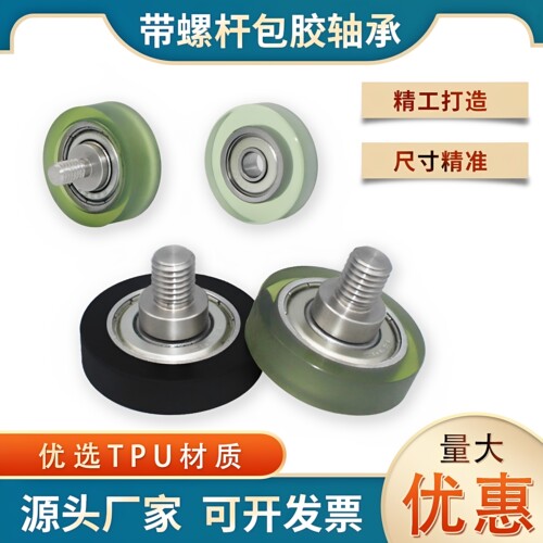 包胶轴承带螺杆聚氨酯滑轮带轴承滚轮静音耐磨橡胶导轮626传送轮 - 封面