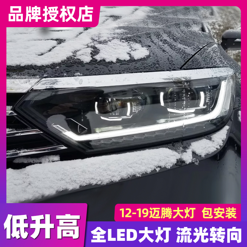 新迈腾大灯总成 12-19迈腾B8蔚揽改装LED日行灯双光透镜氙气大灯