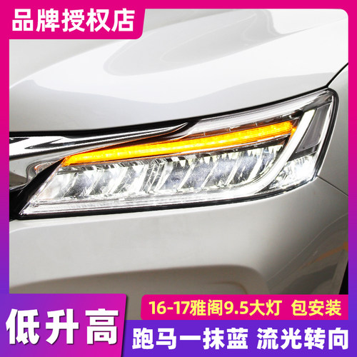 九代半雅阁LED大灯总成
