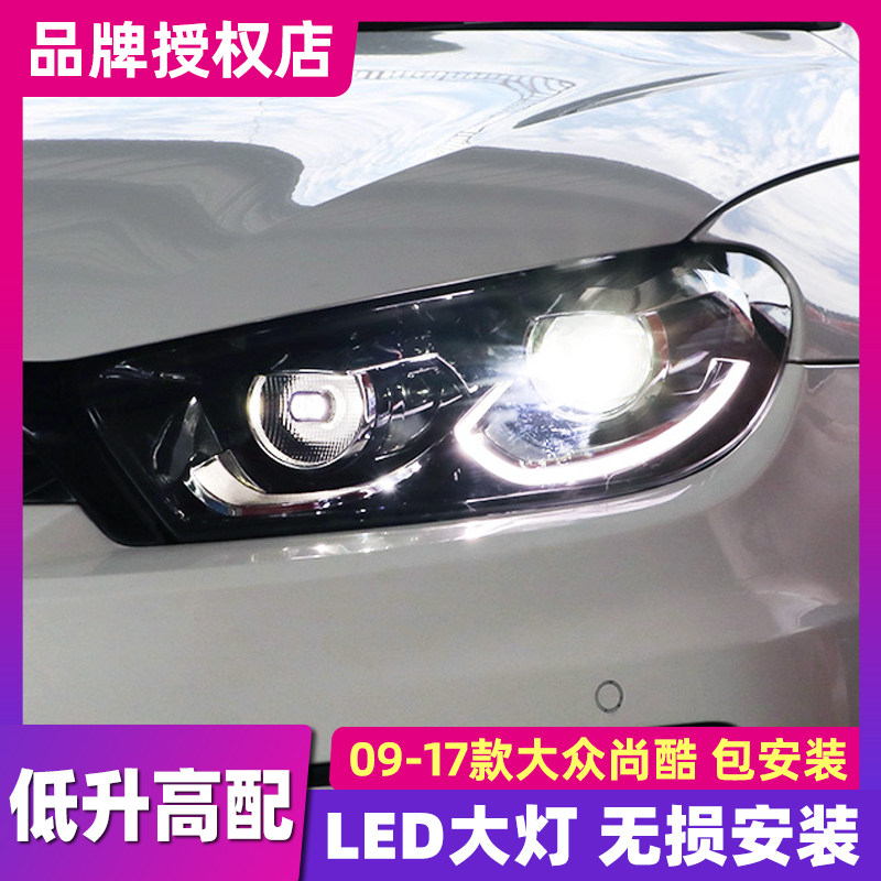适用于09-17款大众尚酷大灯总成改装高配款LED透镜日行灯流光转向