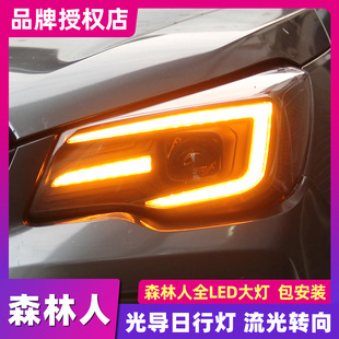 氙气激光透镜LED大灯新款 改装 18款 适用于斯巴鲁森林人大灯总成13