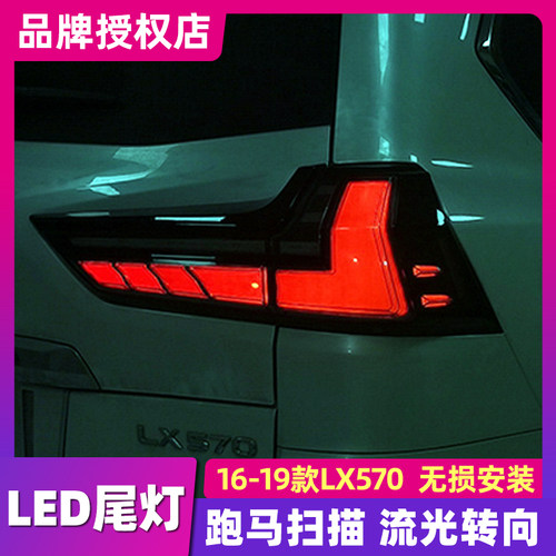适用LX570尾灯总成LED