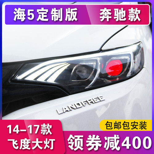 飞度大灯总成14-17gk5改装