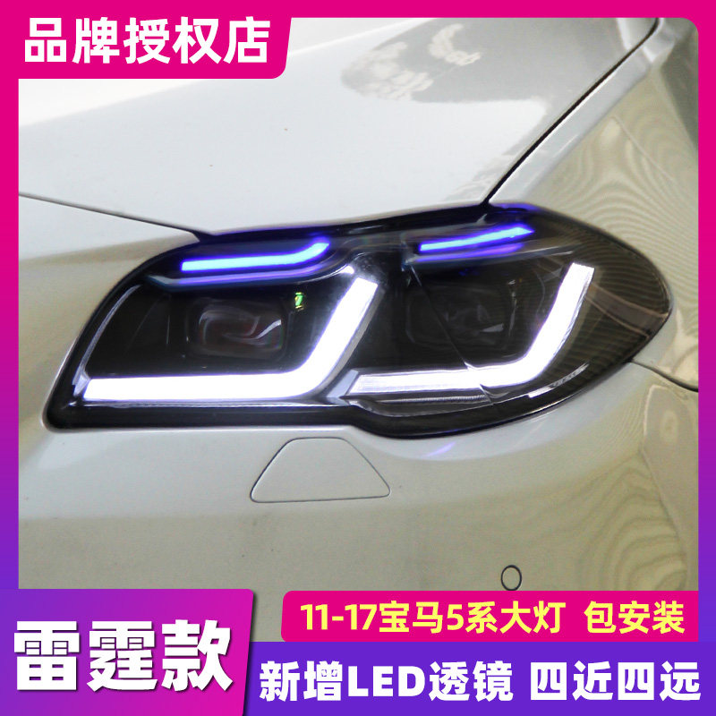 适用于11-17款宝马5系F18 F10 525 520老改新LED大灯总成雷霆款