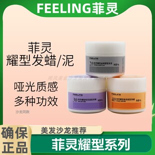 菲灵耀型轻羽造型发蜡金刚塑型哑光发泥男士定型持久蓬松光泽发胶