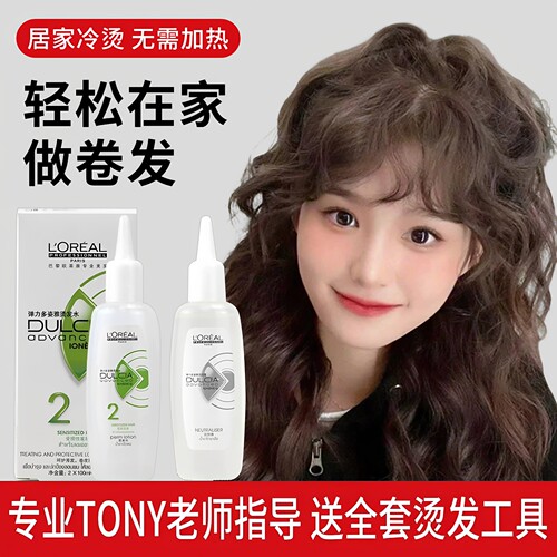 欧莱雅冷烫免加热不伤发烫发水