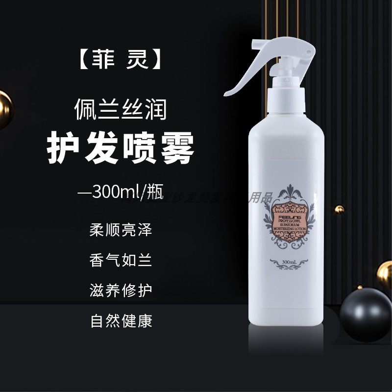 出口日本菲灵银杏劲爽茶树清爽发道免洗喷雾佩兰丝润精华水护发素