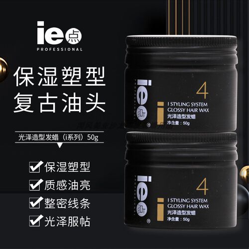 ie点光泽造型发蜡男女自然蓬松