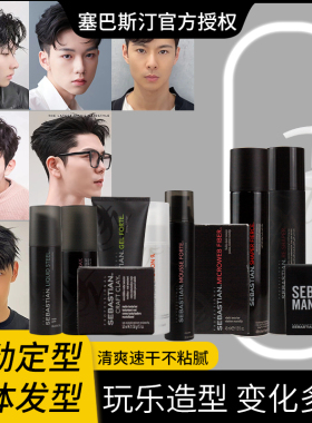 塞巴斯汀型喷雾持久清香泡沫发蜡锡纸烫男卷发自然蓬松定保湿摩丝
