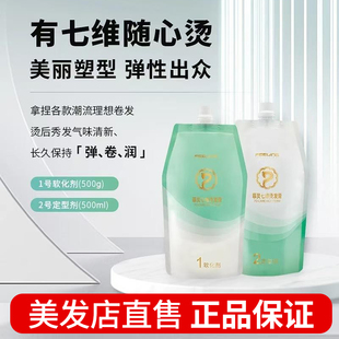 菲灵七维烫发膏热烫卷发型师专用护理持久弹润香氛去异味深层修护