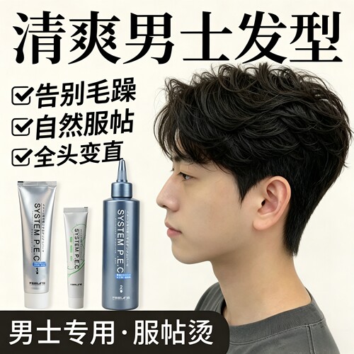 日本菲灵男士服帖烫鬓角软化膏