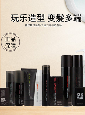 塞巴斯汀酷型摩丝保湿啫喱卷发自然蓬松持久清香狂感雪波定型喷雾