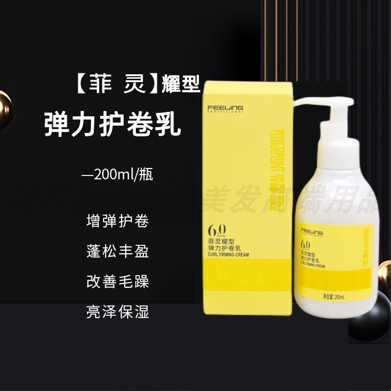 菲灵保湿护卷弹力素膏定型持久