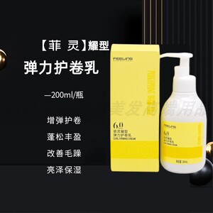 菲灵保湿护卷弹力素膏定型持久