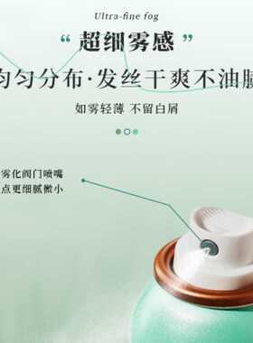 菲灵香风多维臻喷雾免洗干发喷雾去油蓬松清爽适用油扁塌蓬松喷雾