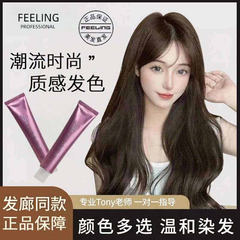 正品菲灵女士染膏自己在家染发剂