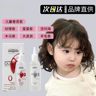 欧莱雅儿童烫发水无刺激小孩冷烫精卷发剂男女自己在家烫头发药水