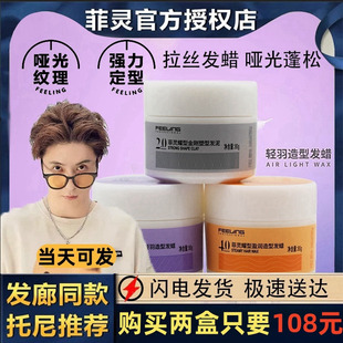 菲灵耀型造型发蜡男士发膏头发塑形自然蓬松纹理持久定型发胶发泥