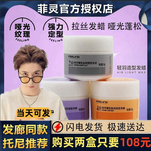 菲灵耀型3.0轻羽男士造型发蜡泥