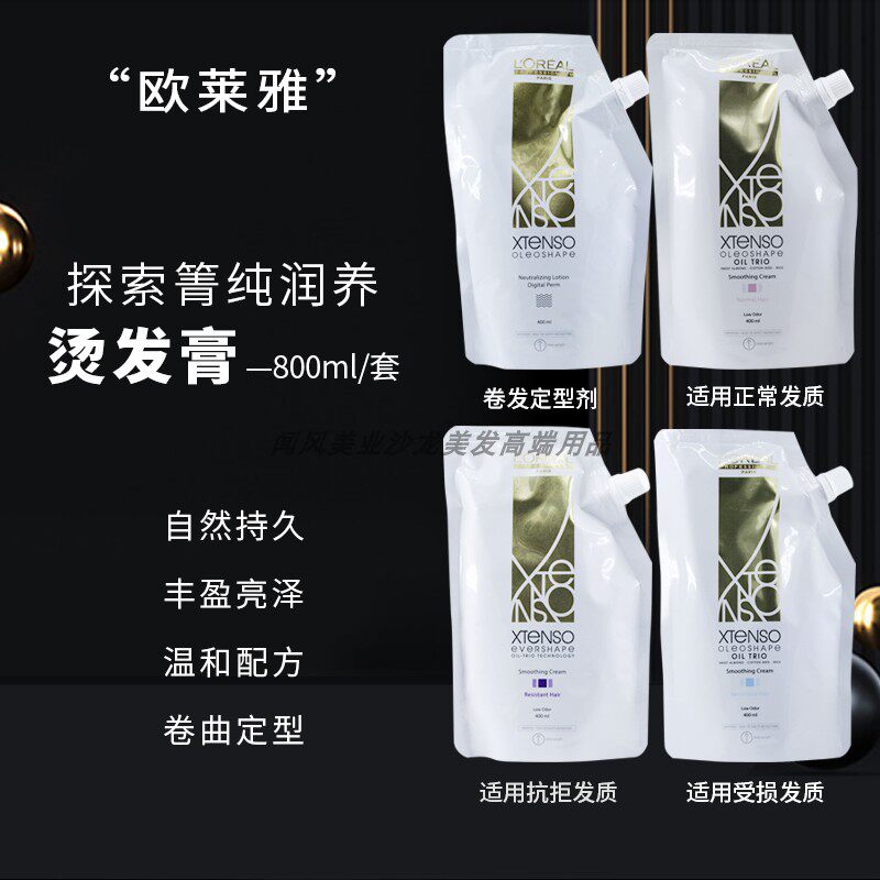 发廊欧莱雅烫发水热烫探索水润陶瓷离子烫直发膏定型液软化剂大卷
