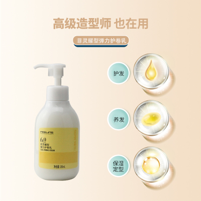 本菲灵耀型卷发膏弹力素女