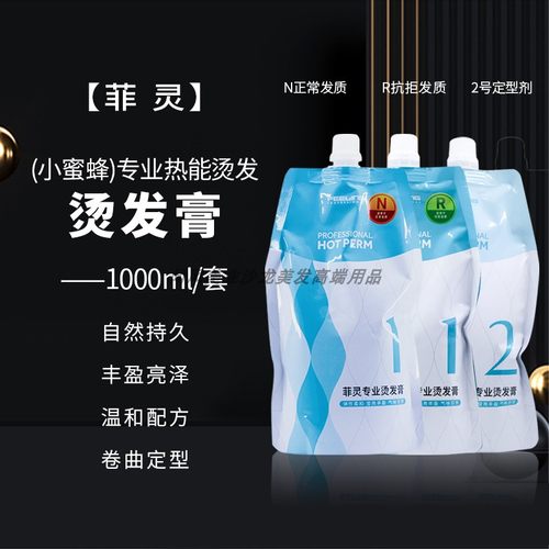 菲灵小蜜蜂热能烫发膏热烫药水