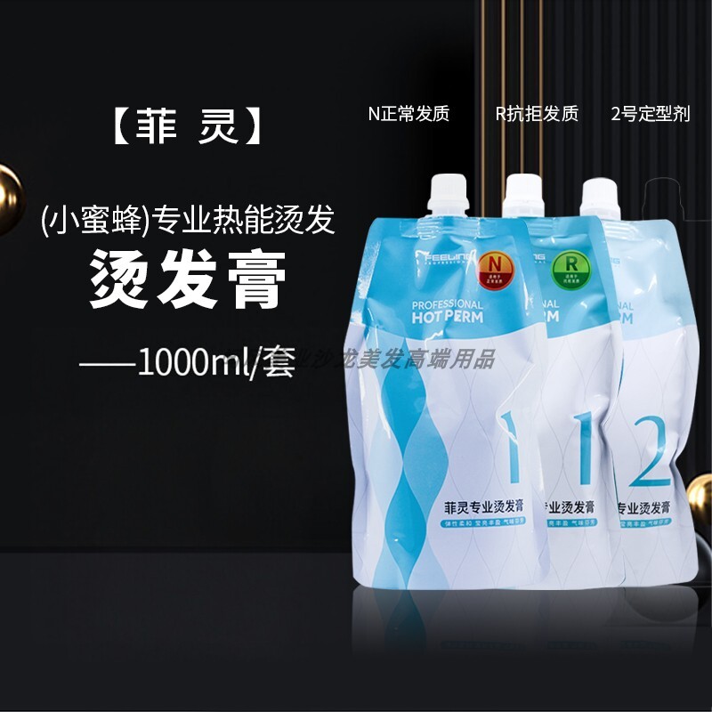 正品菲灵小蜜蜂热能烫发膏 直发软化服帖烫大波浪大卷造型药水