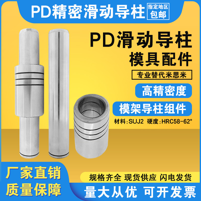 PD滑动导柱硬度高米思米标准