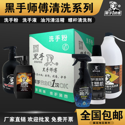 洗手粉黑手师傅包邮机床螺清洗