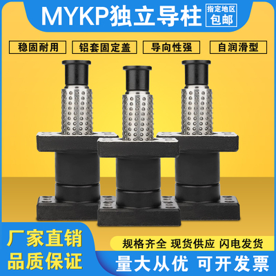 MYKP独立导柱滚珠导柱导套