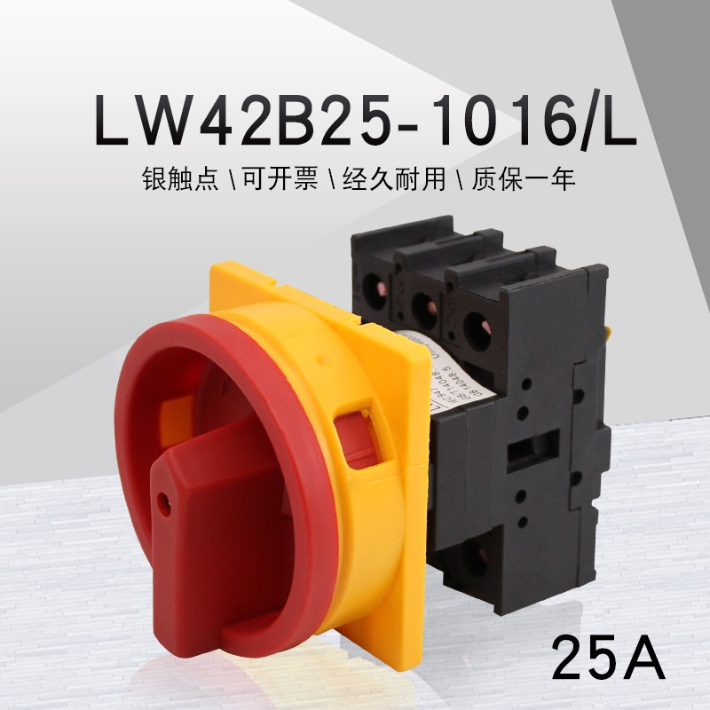 格磊LW42B25-1016/LF101凸轮负荷断路控制开关25A主控电源切断