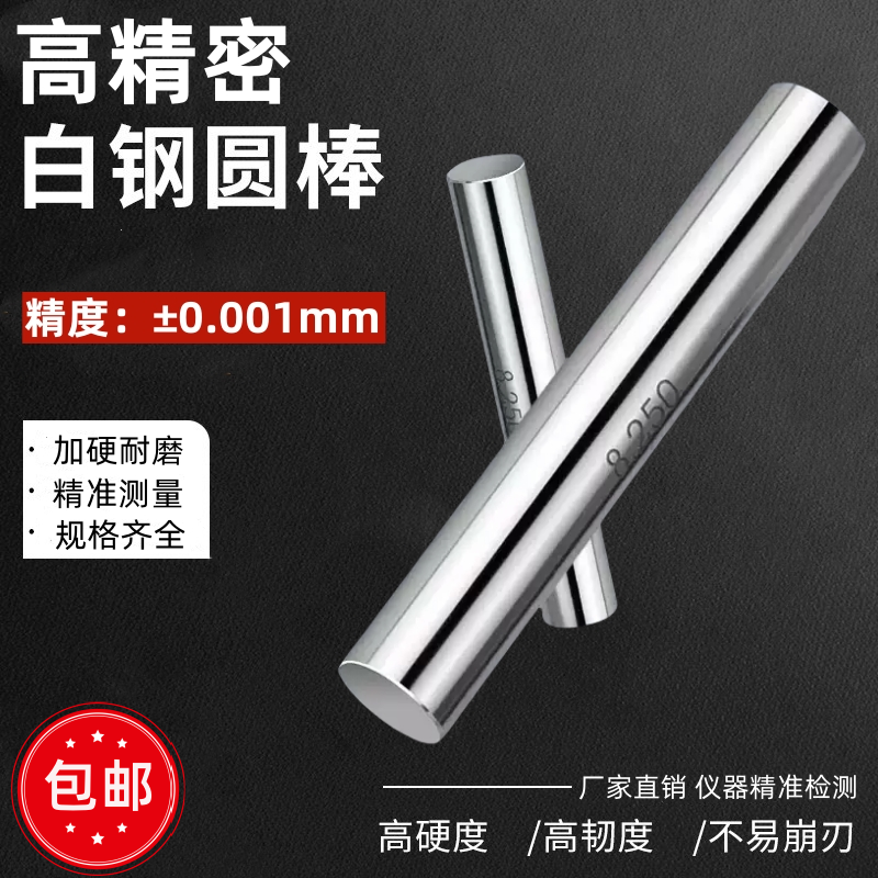 高速钢精密针规销式塞规通止规检具pin规高精度标准量棒白钢套装