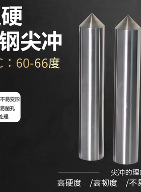 尖冲 尖头冲针冲头 打点冲钉 定位定点针 划线针 洋样冲 打凸冲头