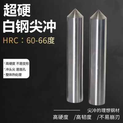 尖冲 尖头冲针冲头 打点冲钉 定位定点针 划线针 洋样冲 打凸冲头
