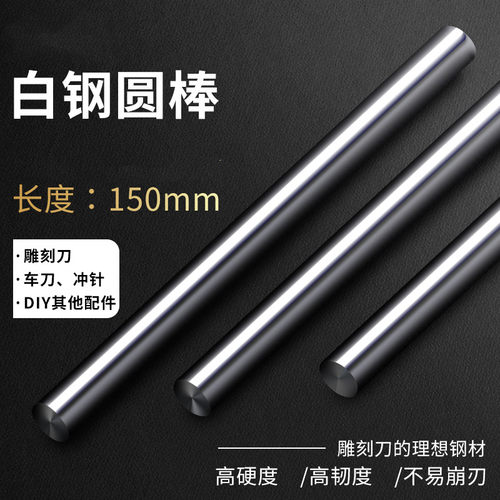 白钢刀 直柄高速钢 精密圆车刀 圆棒 冲针雕刻刀DIY0.5-50*150mm