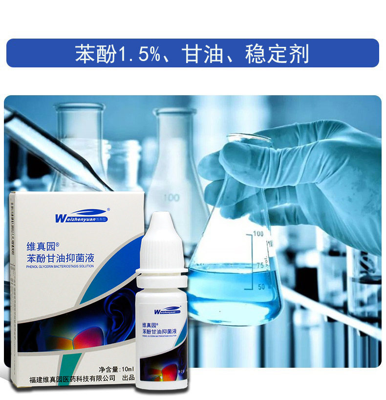 维真园 苯酚甘油滴耳液 石碳酸酚甘油 成人儿童
