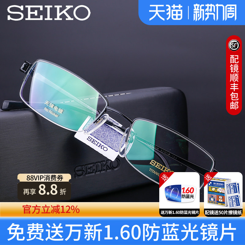 SEIKO精工眼镜架 男士简约纯钛半框近视眼镜框女配眼镜HT01094