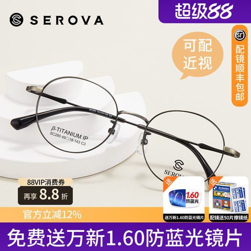 施洛华全框钛合金眼镜框可配近视