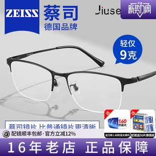 蔡司近视眼镜休闲商务男框超轻纯钛半框眼镜框配防蓝光变色 89566