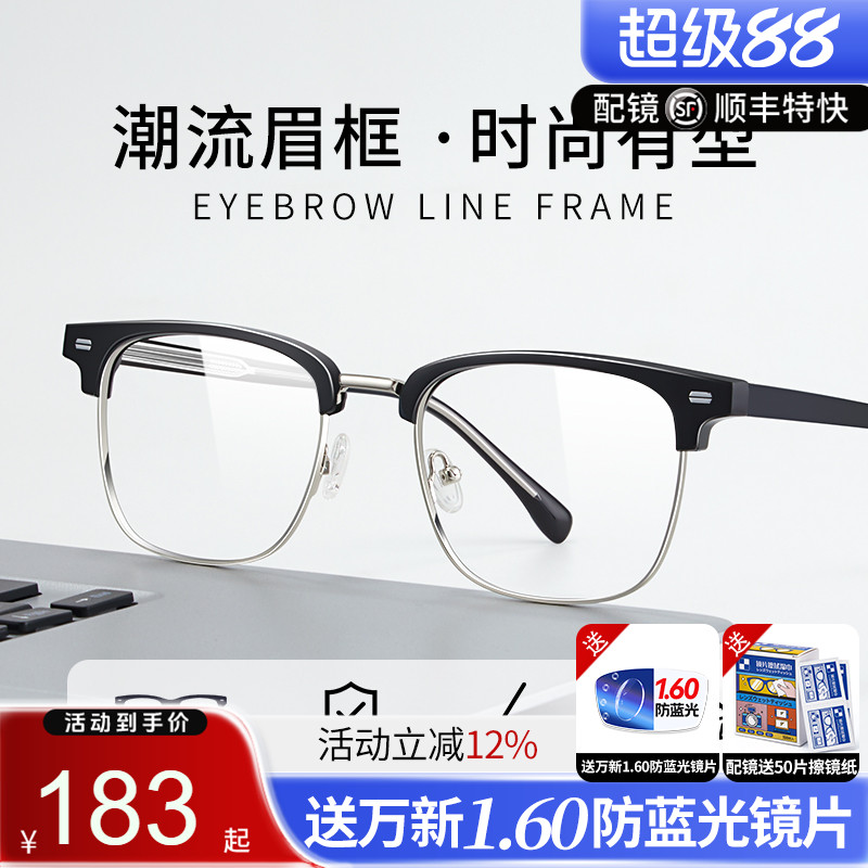 久森眼镜框 时尚眉线款 斯文痞帅眼镜架可配近视加散光镜片 1557