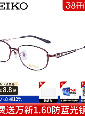Seiko精工全框纯钛近视眼镜框 女款商务个性气质近视眼镜架HC2012