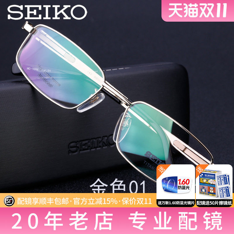 Seiko/精工全框眼镜架 男款商务超轻纯钛超轻近视眼镜框 HC1006