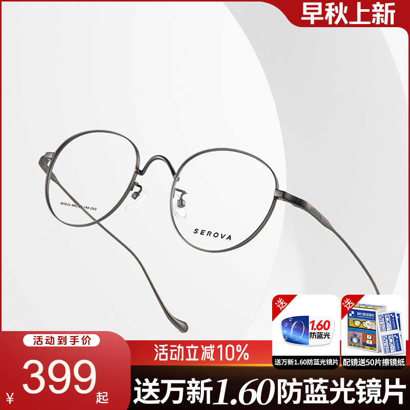 施洛华男女圆框是纯钛同款